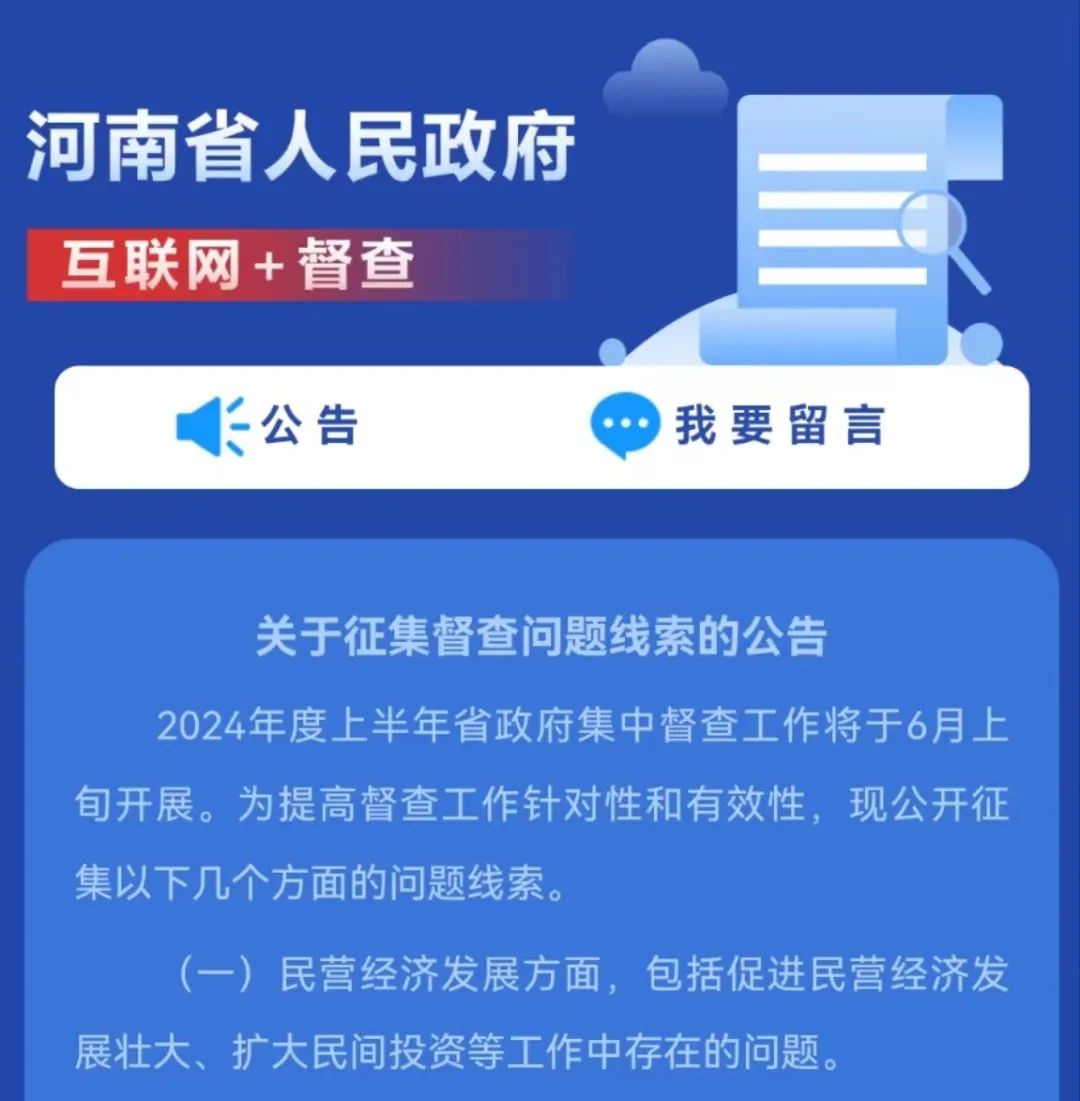 河南省政府发布公告